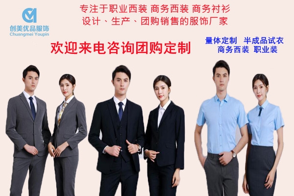 職業(yè)裝定制,南京職業(yè)裝定制,南京職業(yè)裝定制工廠 職業(yè)裝定制,南京職業(yè)裝定制,南京職業(yè)裝定制工廠