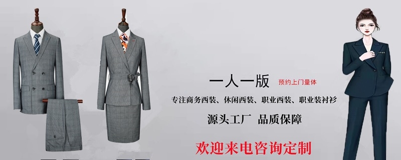 南京西裝定制,南京職業(yè)西裝定制,南京西裝定制工廠,南京哪里有西裝定制工廠 南京西裝定制,南京職業(yè)西裝定制,南京西裝定制工廠,南京哪里有西裝定制工廠